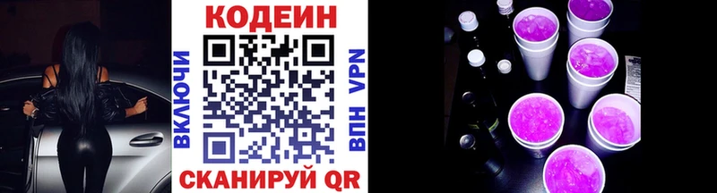 Кодеиновый сироп Lean напиток Lean (лин)  ОМГ ОМГ ссылка  Вяземский 